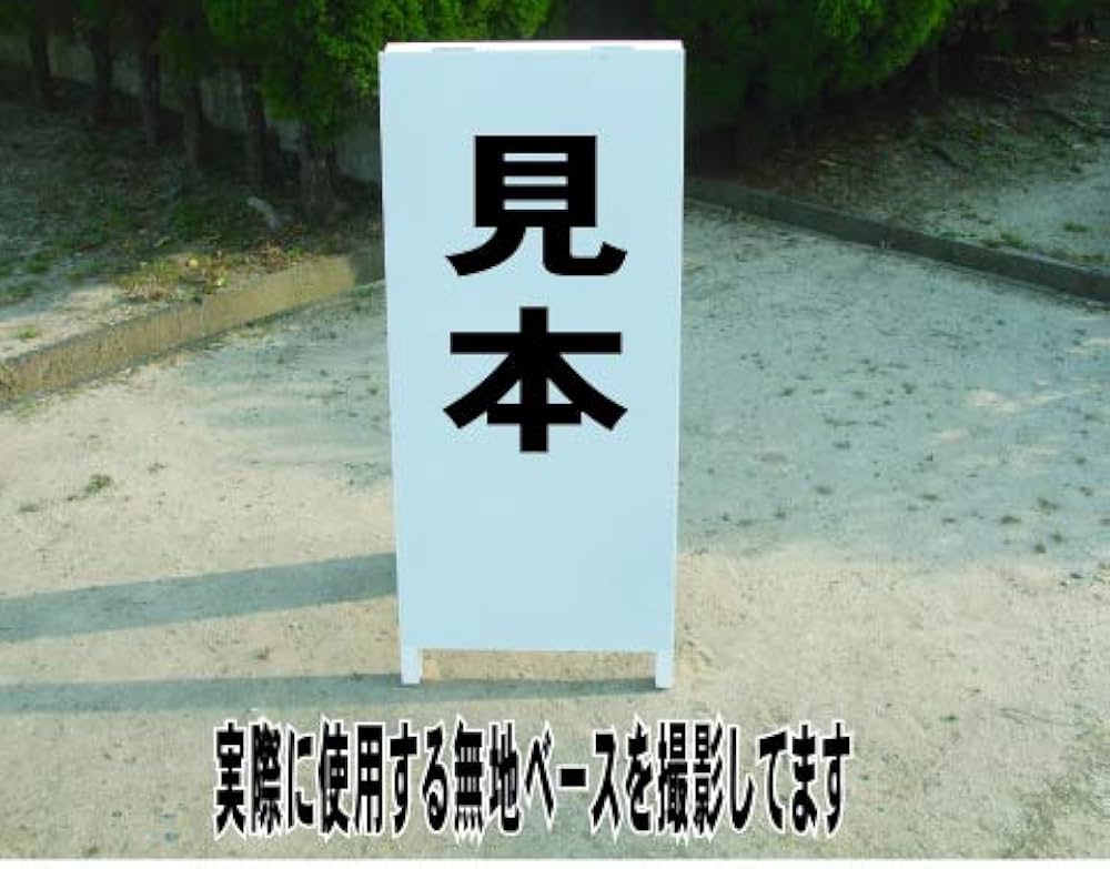 シンプルＡ型看板「入口（黒）」【駐車場】全長１ｍ Amazon | シンプルA型スタンド看板「入口（黒）矢印付」【駐